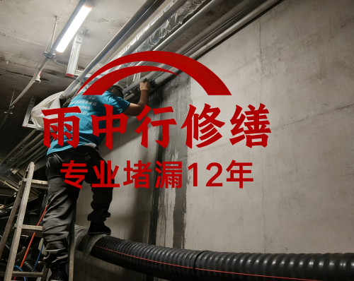 东城管廊堵漏案例